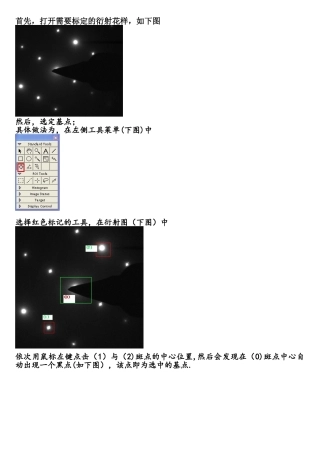 DigitalMicrograph软件标定TEM中衍射花样步骤