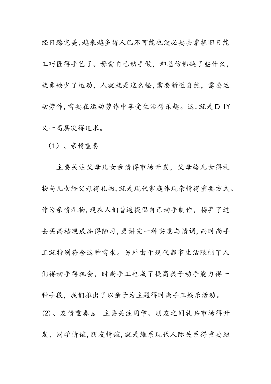 DIY手工坊创业计划书_第3页