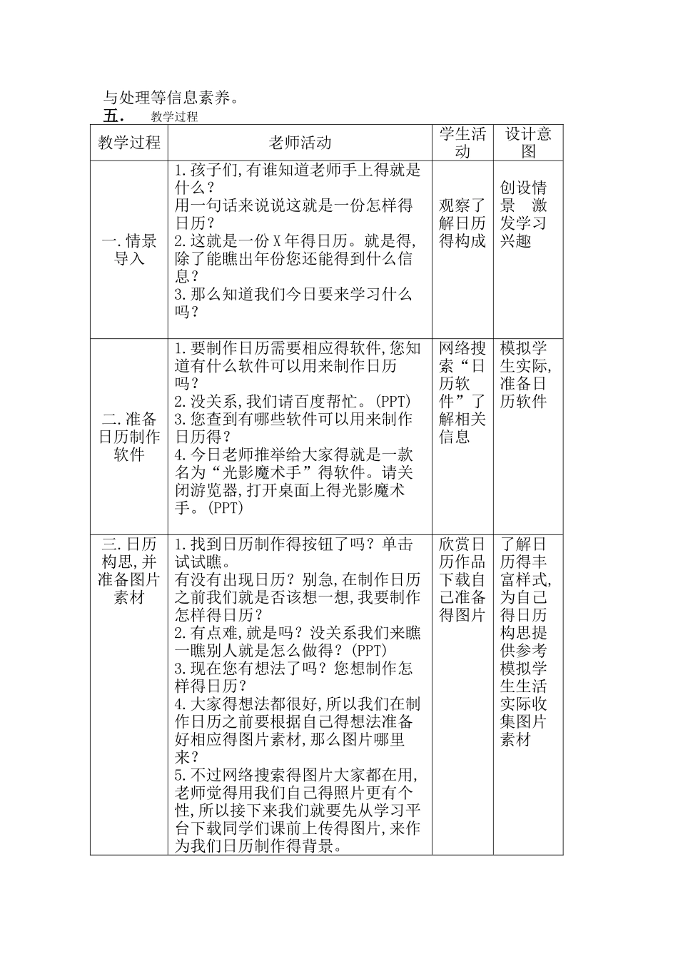 DIY日历桌面第一课时教学设计_第2页