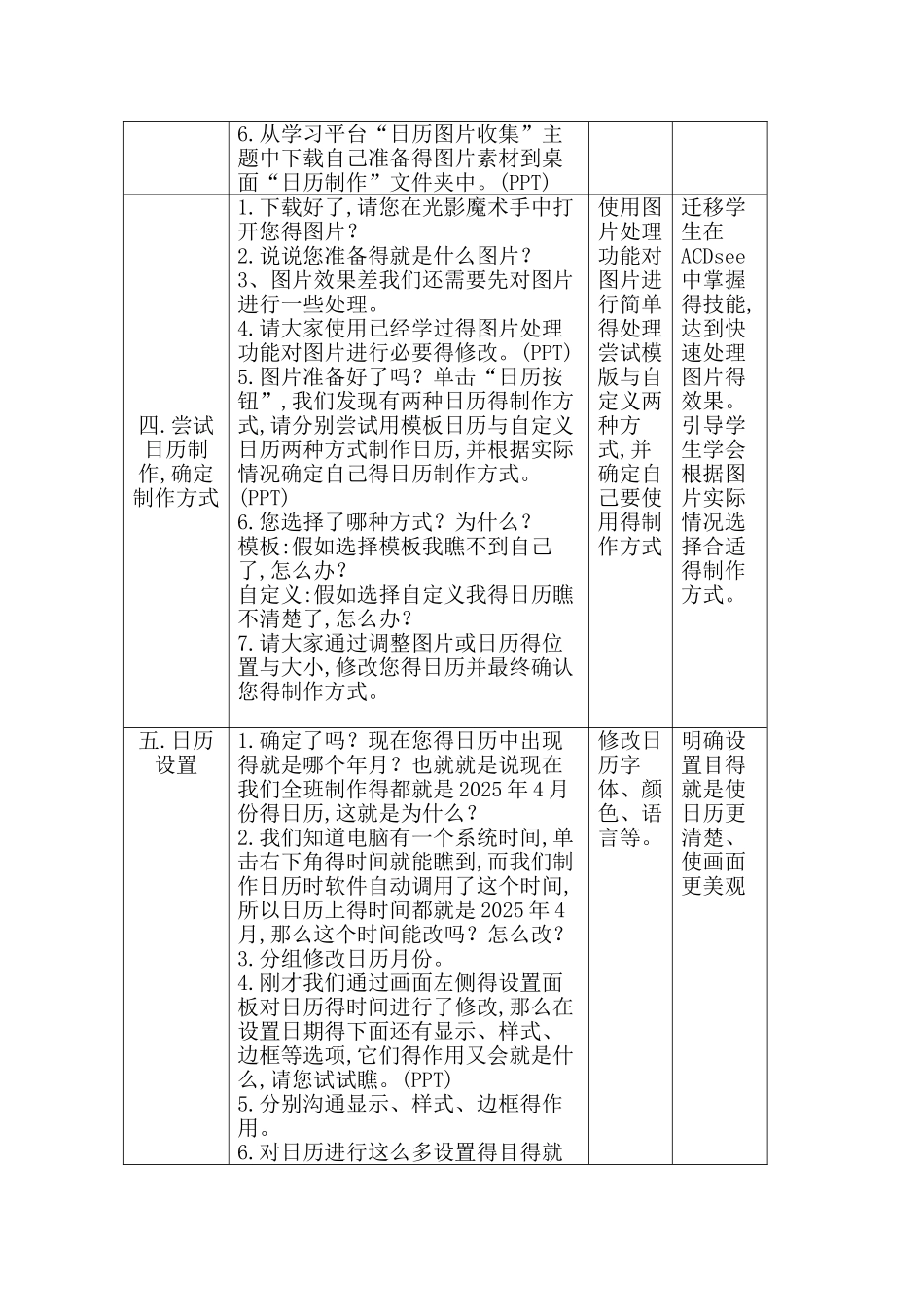 DIY日历桌面第一课时教学设计_第3页