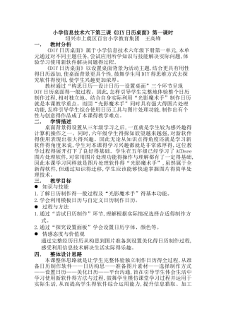 DIY日历桌面第一课时教学设计