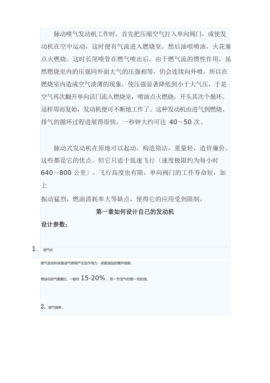 DIY航模脉冲式喷气发动机_第2页