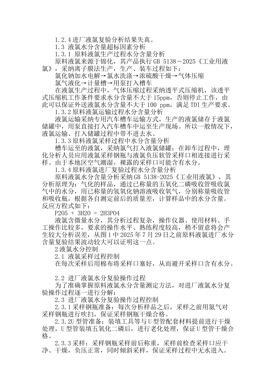 di生产液氯水分控制_第2页