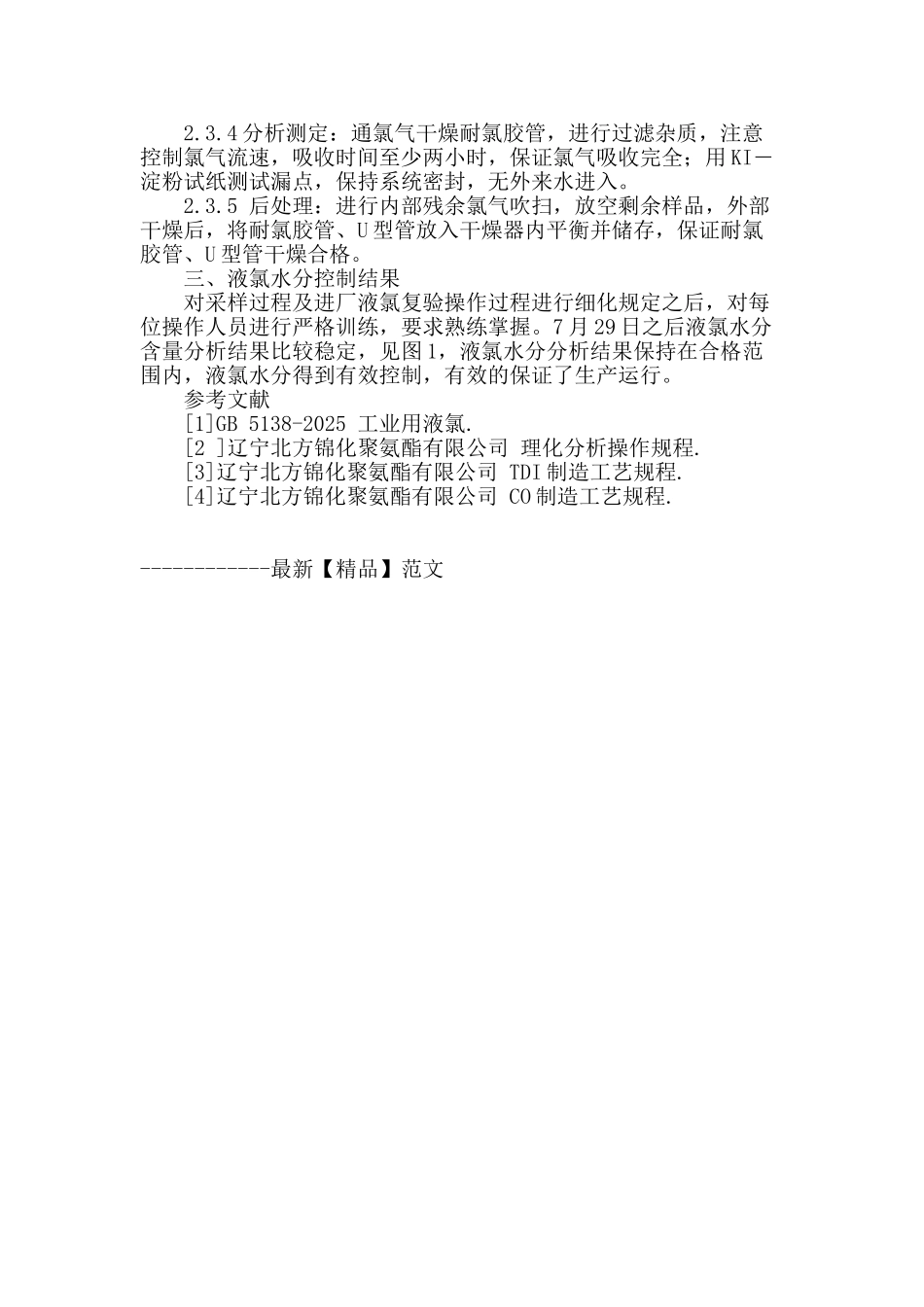 di生产液氯水分控制_第3页