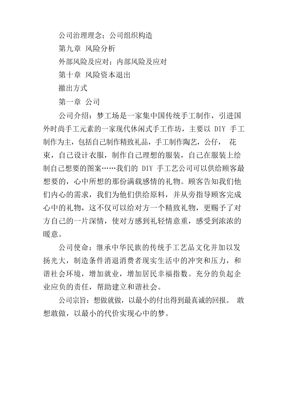 DIY手工制作项目创业计划书范文_第2页