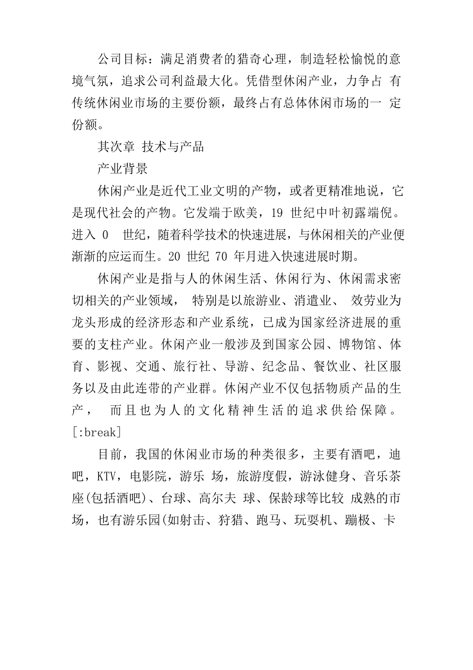 DIY手工制作项目创业计划书范文_第3页