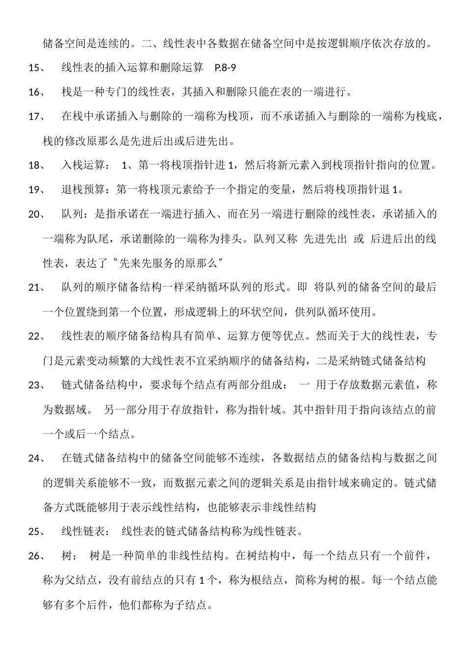 Dlypeq全国计算机等级考试二级公共基础知识点总结_第2页
