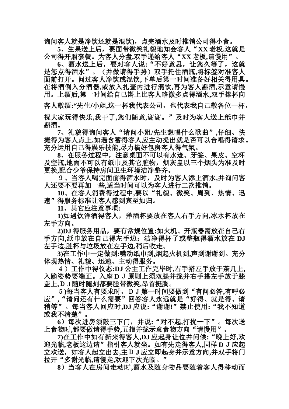 DJ公主服务流程及技巧_第2页