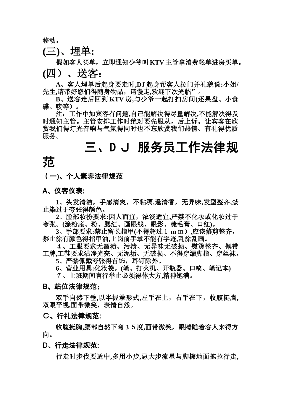 DJ公主服务流程及技巧_第3页
