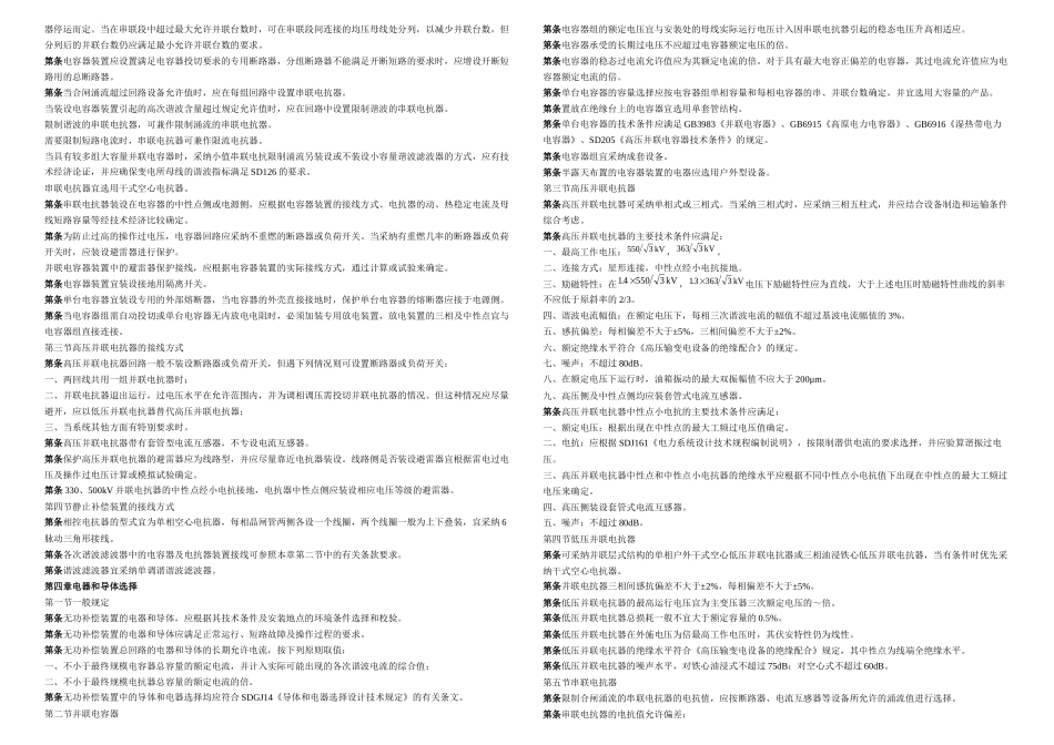 DLkV变电所无功补偿装置设计技术规定_第2页