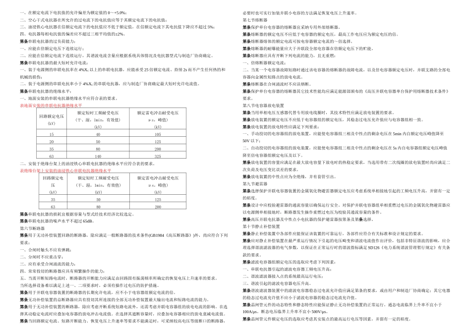 DLkV变电所无功补偿装置设计技术规定_第3页