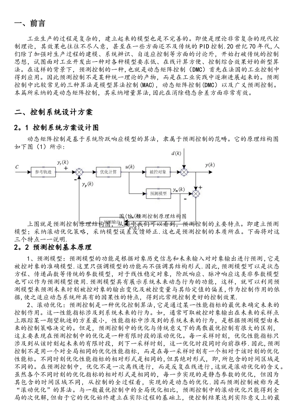 DMC算法MATLAB编程及仿真_第1页