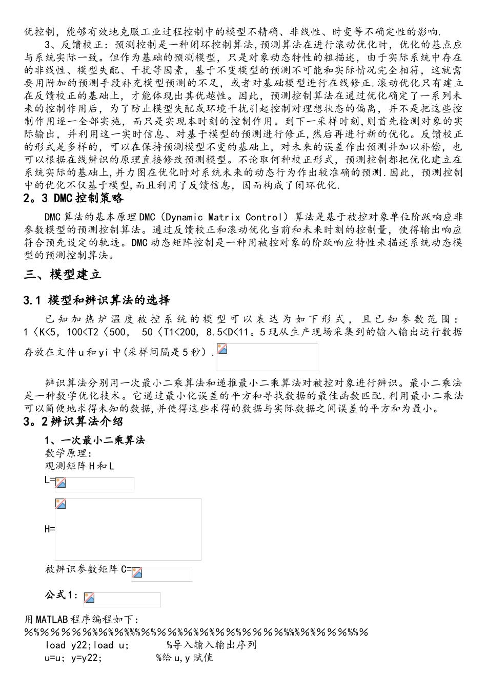 DMC算法MATLAB编程及仿真_第2页