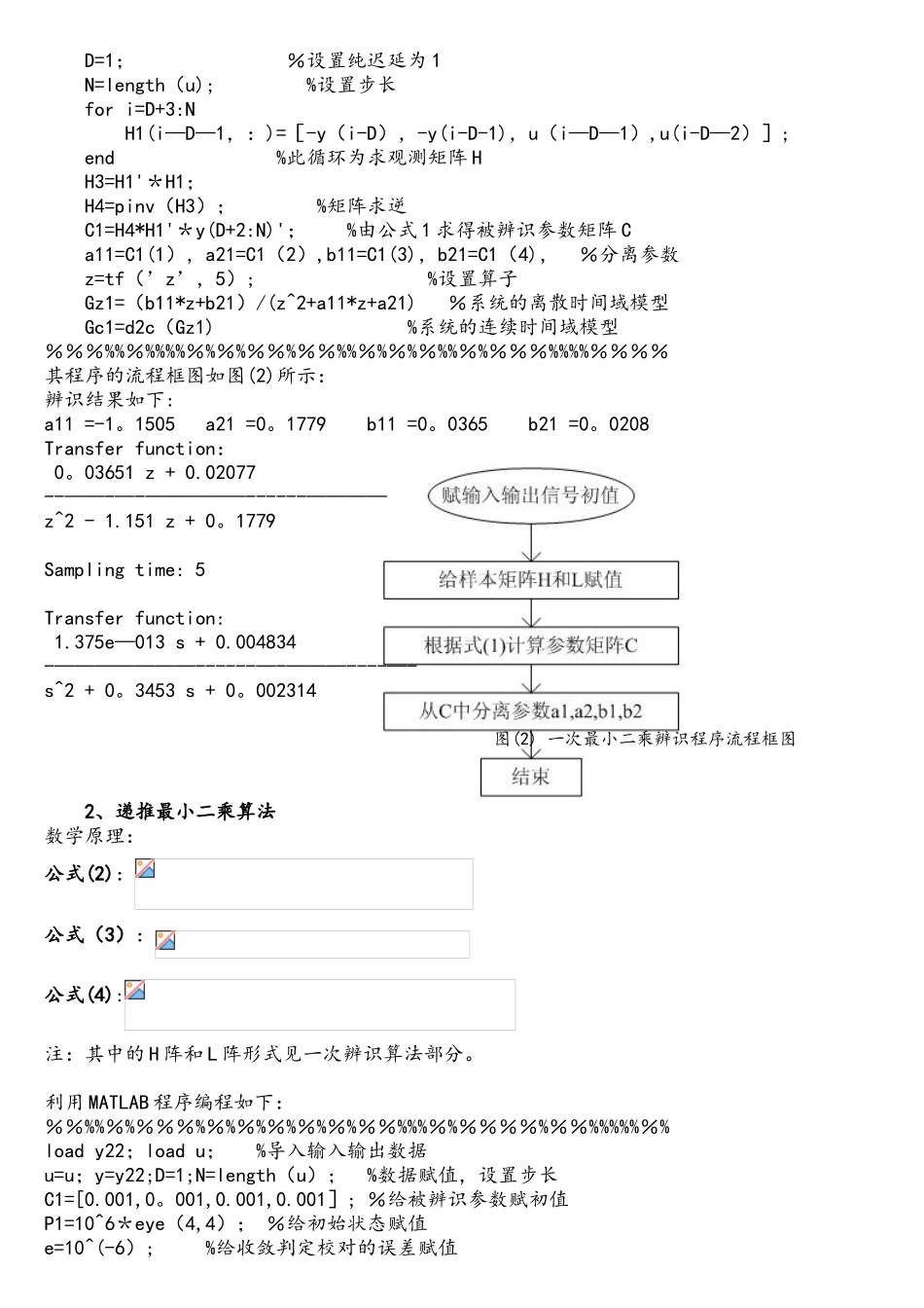 DMC算法MATLAB编程及仿真_第3页