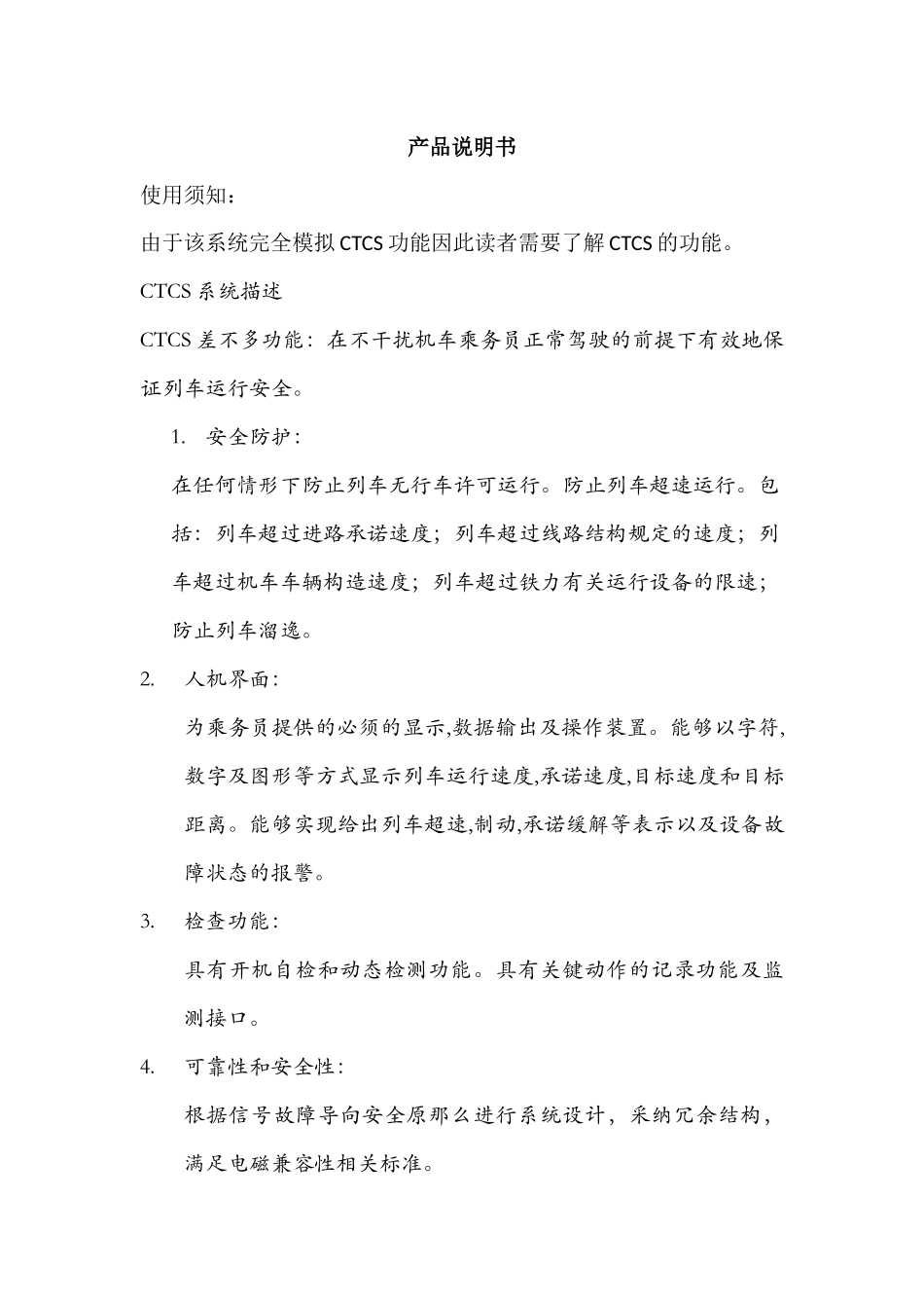 DMI仿真软件操作说明书_第3页