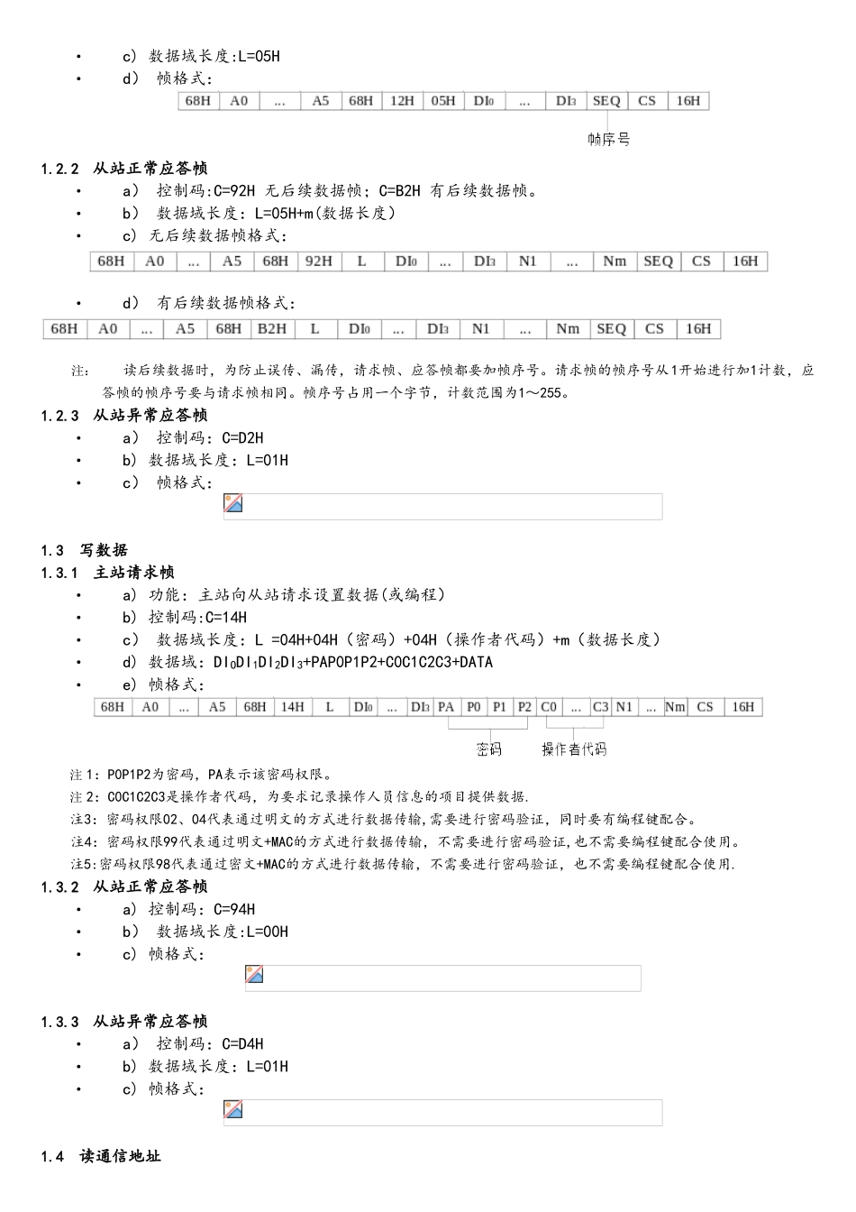 DL-T645-2025-多功能电能表通信规约_第2页