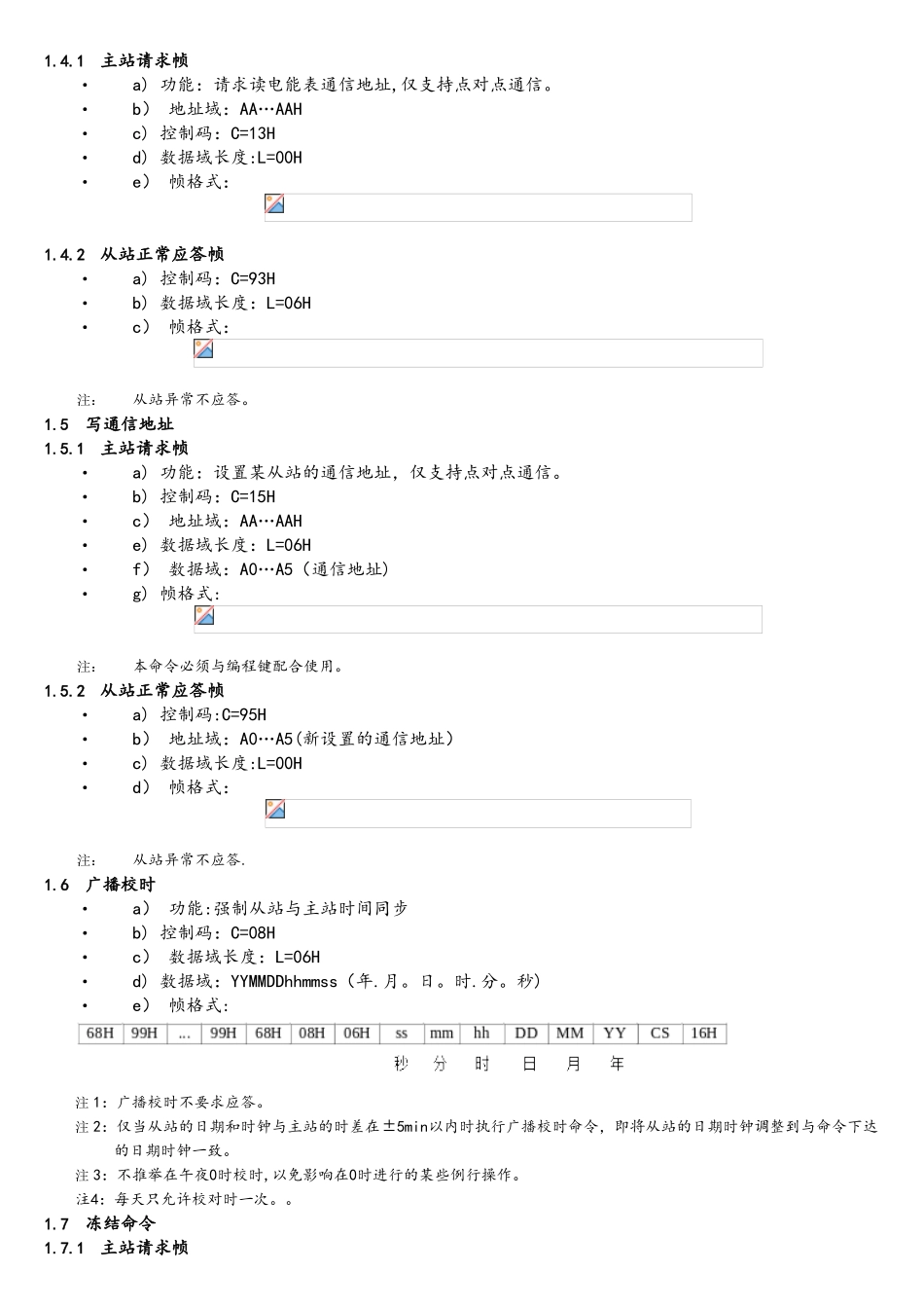 DL-T645-2025-多功能电能表通信规约_第3页