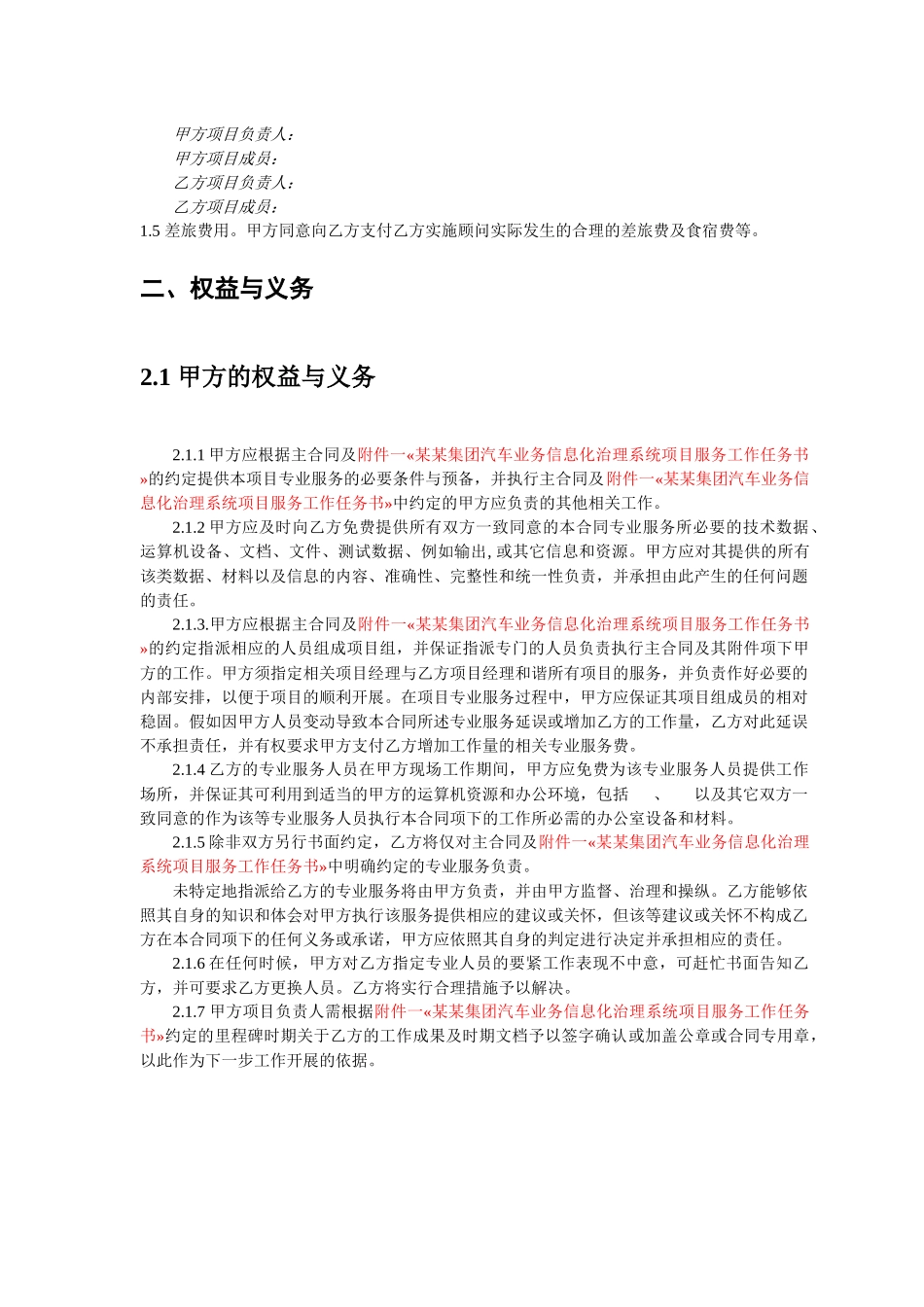 DMS软件实施服务合同_第3页