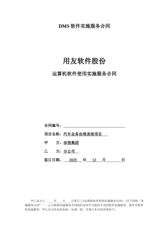 DMS软件实施服务合同