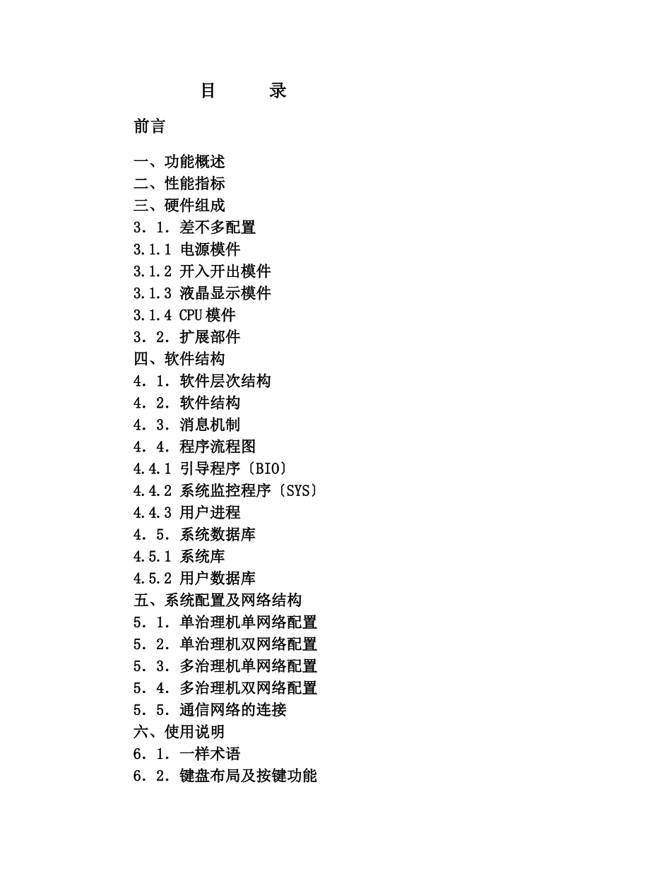 DMP501Z通信管理机用户手册_第3页