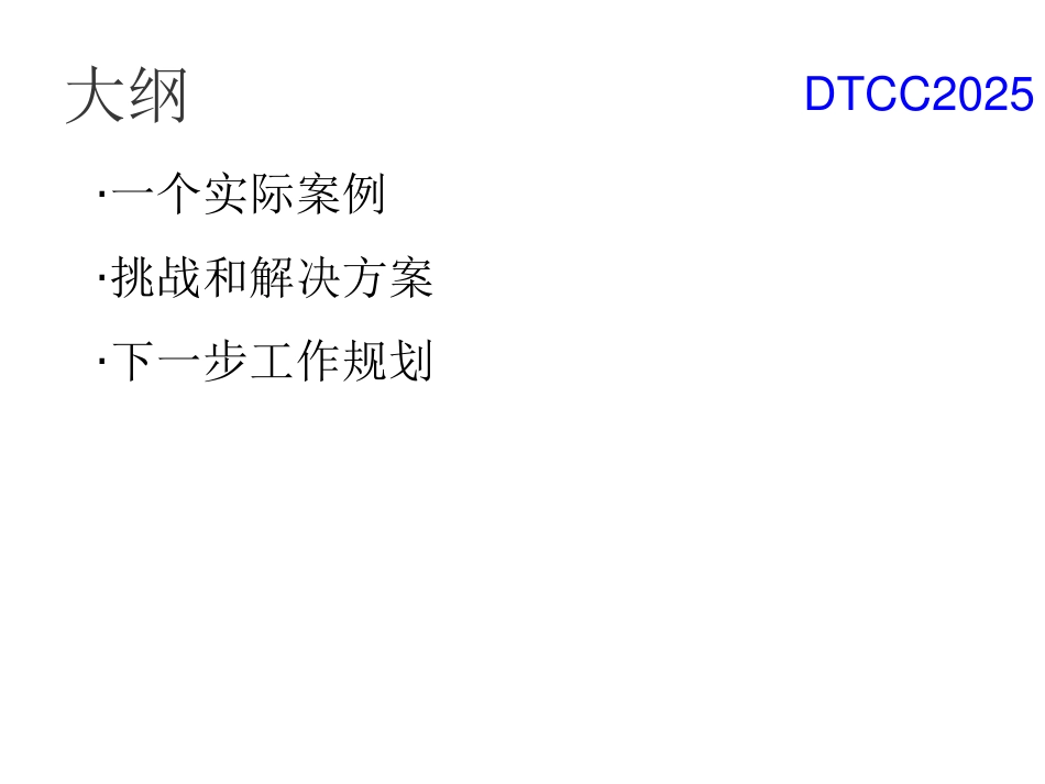 DM针对大数据量环境下分析型应用的支持方案_第2页