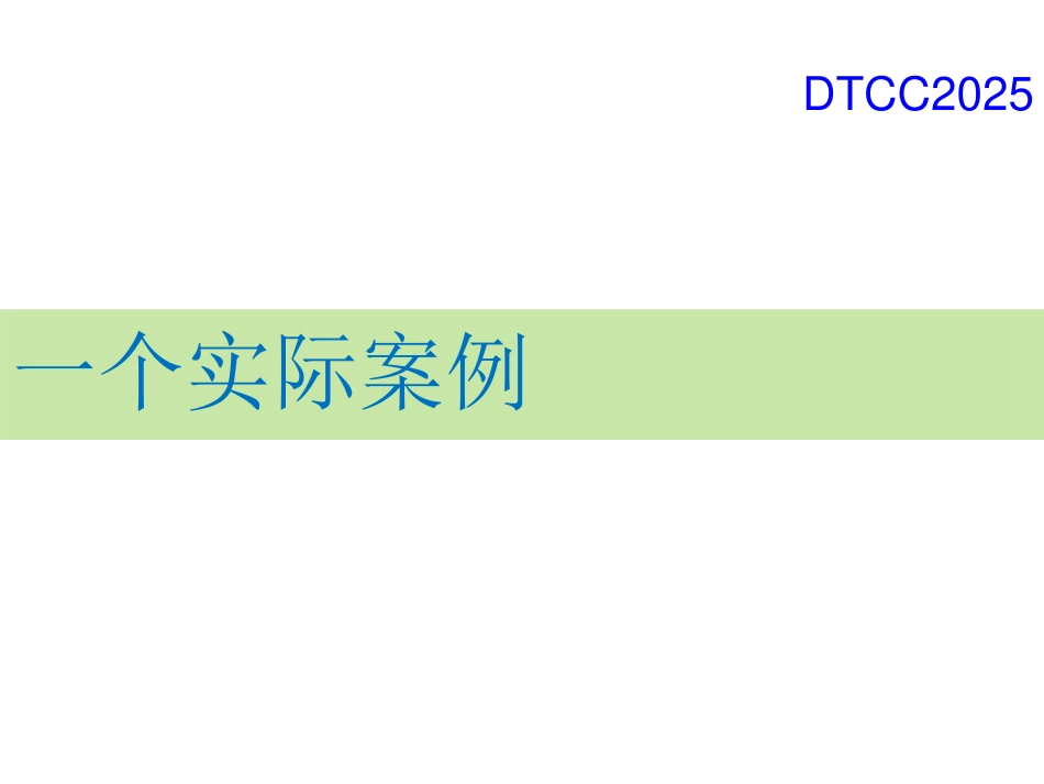 DM针对大数据量环境下分析型应用的支持方案_第3页