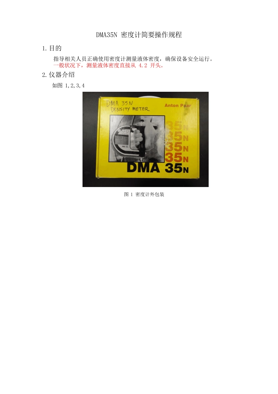 DMA35N密度计简要操作规程_第1页