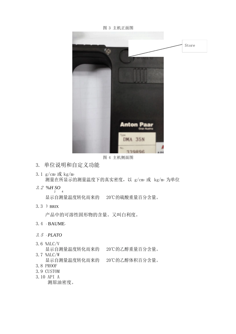 DMA35N密度计简要操作规程_第3页