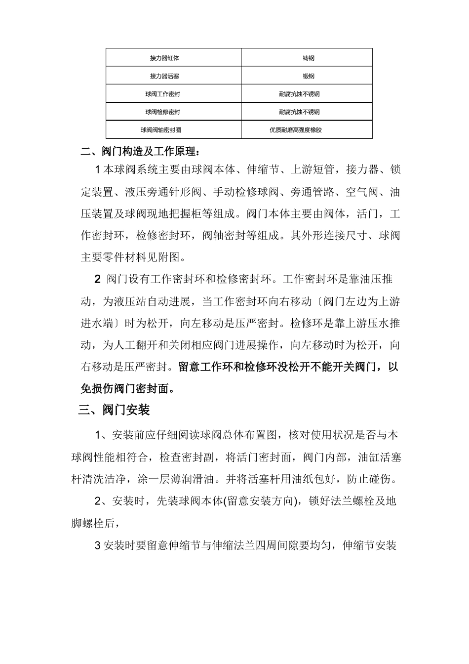 DN1000进水球阀使用说明书_第3页