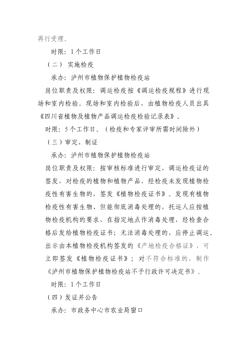 DOC植物检疫证书签发实施办法_第3页