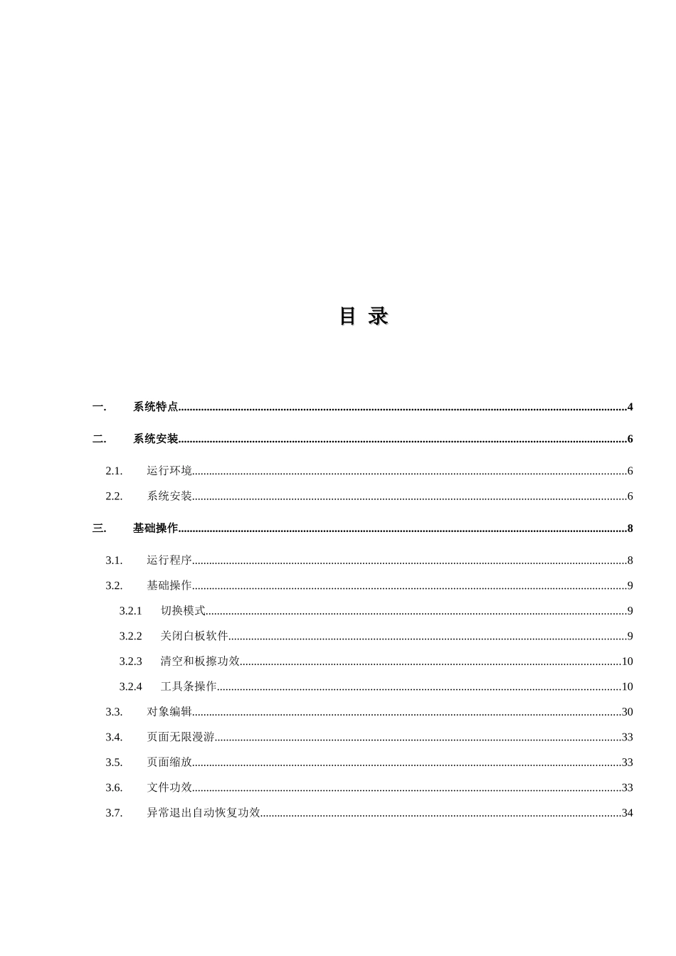 DonviewBoard白板软件操作基础手册_第2页