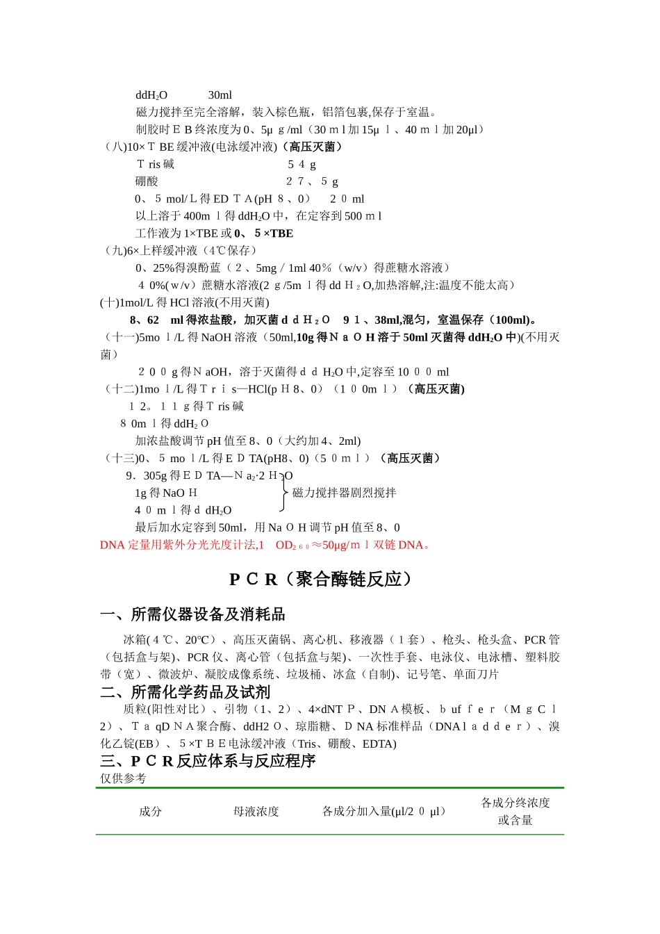 DNA提取各种缓冲液的配制_第2页