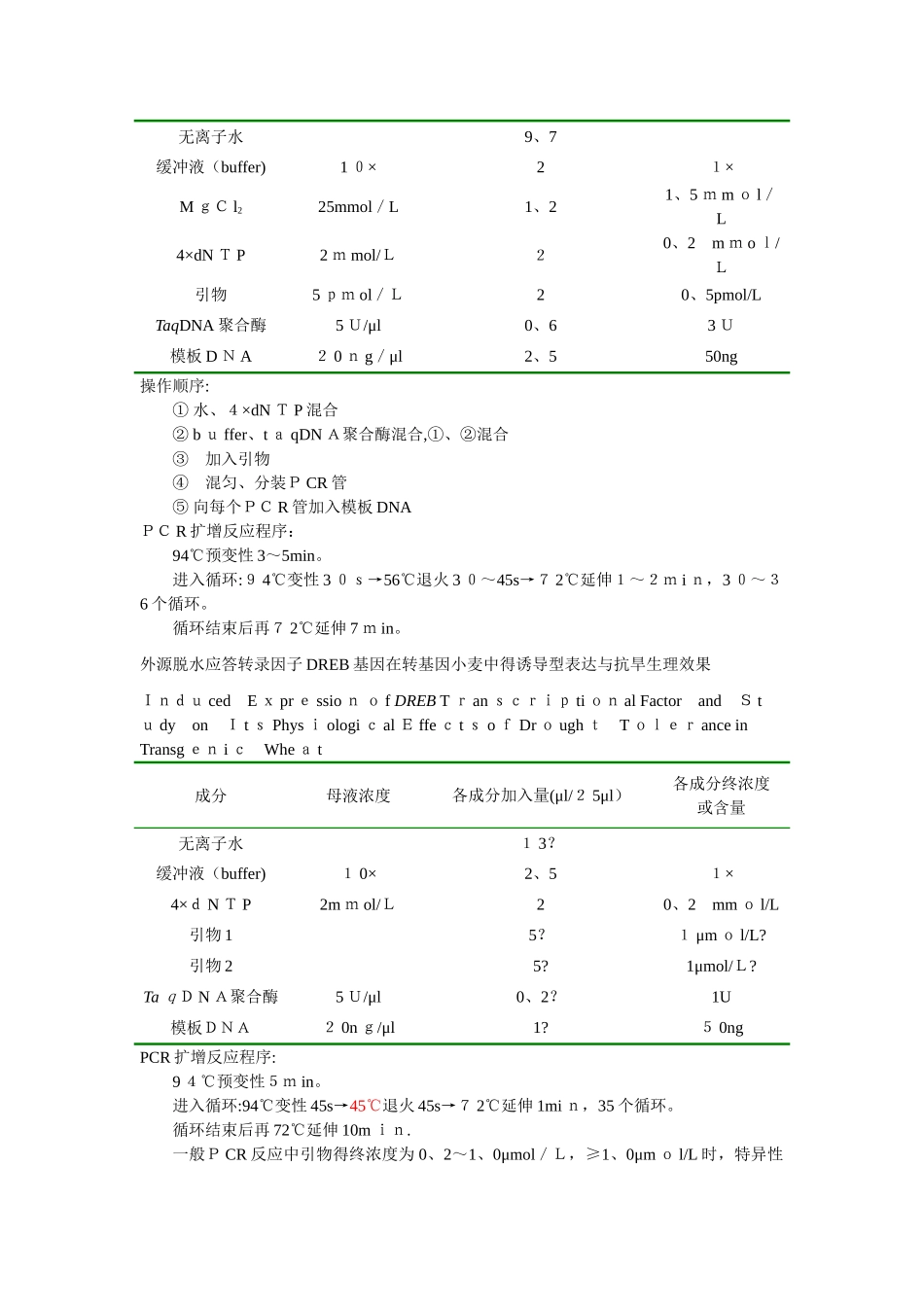 DNA提取各种缓冲液的配制_第3页