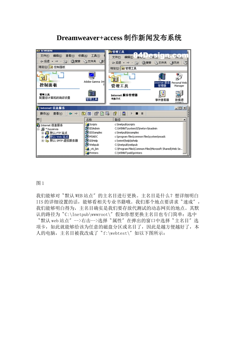 Dreamweaver+access制作新闻发布系统_第1页