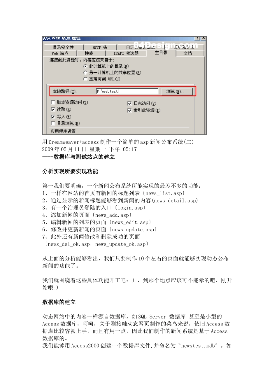 Dreamweaver+access制作新闻发布系统_第2页