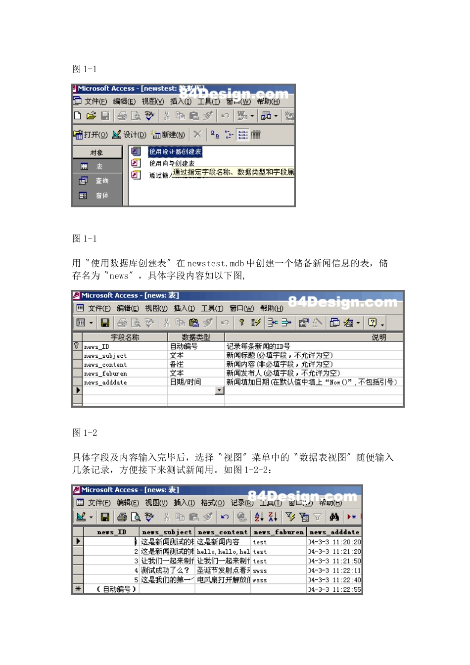 Dreamweaver+access制作新闻发布系统_第3页