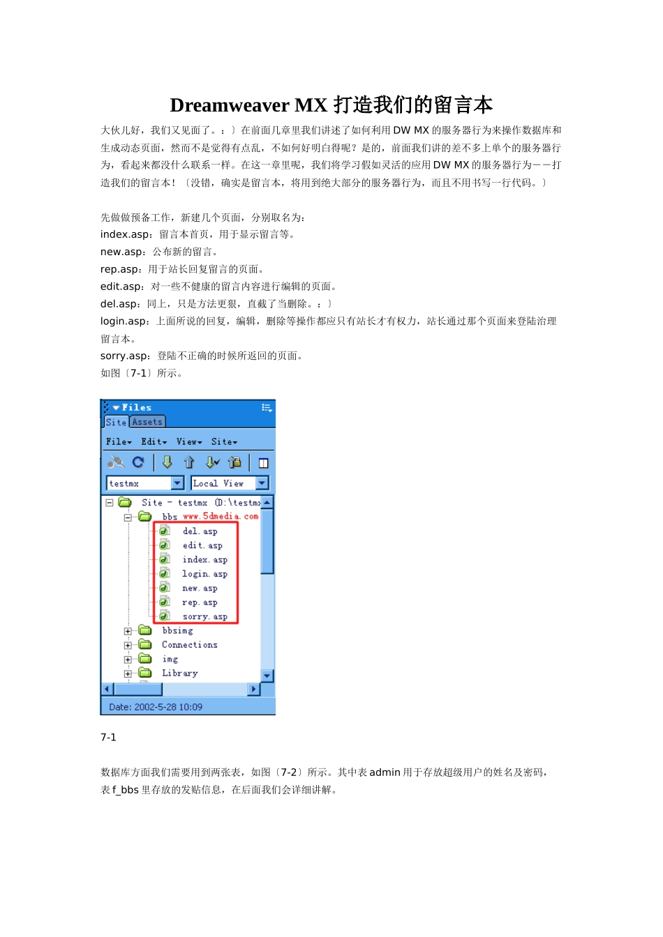 Dreamweaver-MX-打造我们的留言本_第1页