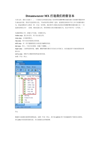 Dreamweaver-MX-打造我们的留言本