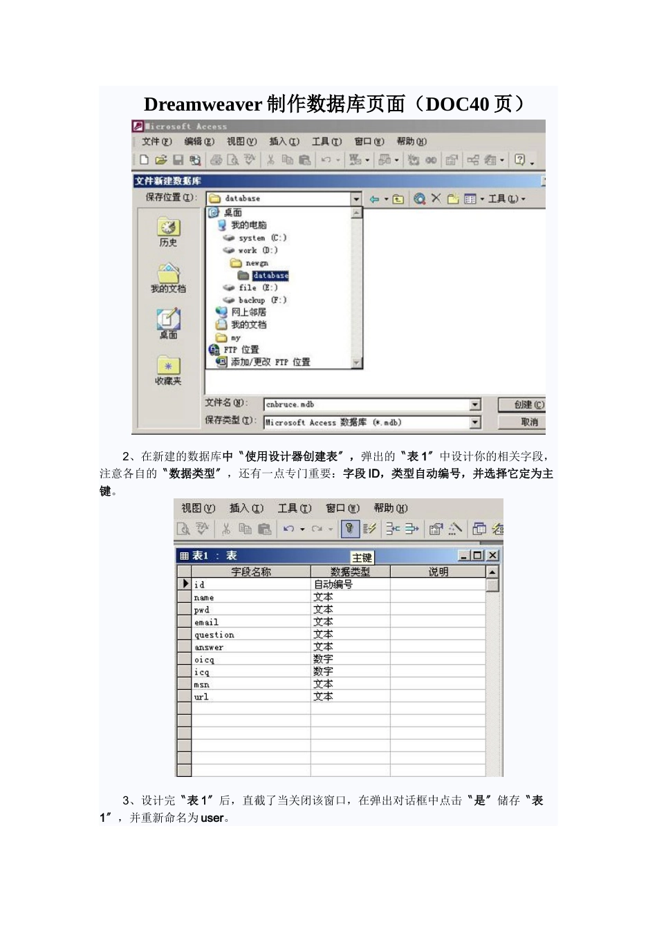 Dreamweaver制作数据库页面_第1页