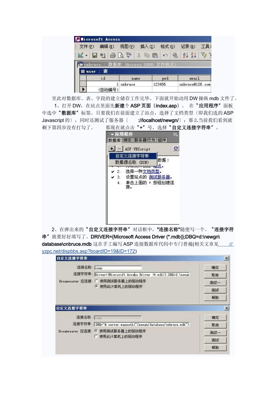Dreamweaver制作数据库页面_第3页