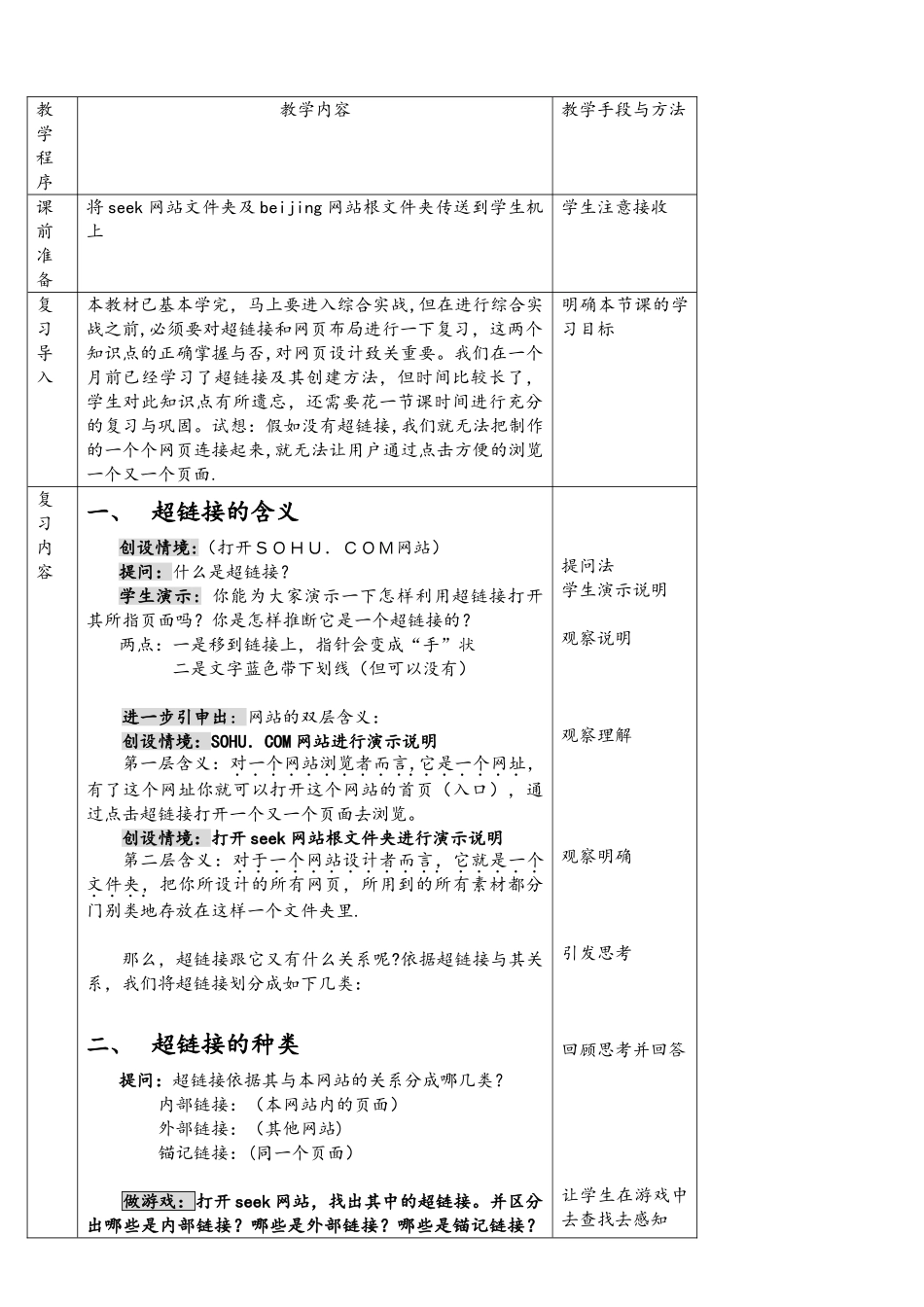 DreamWeaver网页制作公开课教案_第2页