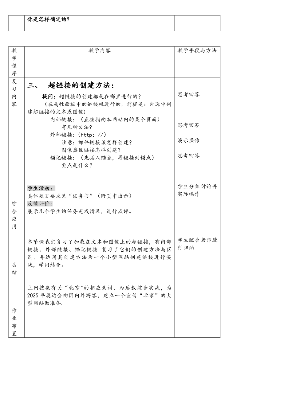 DreamWeaver网页制作公开课教案_第3页