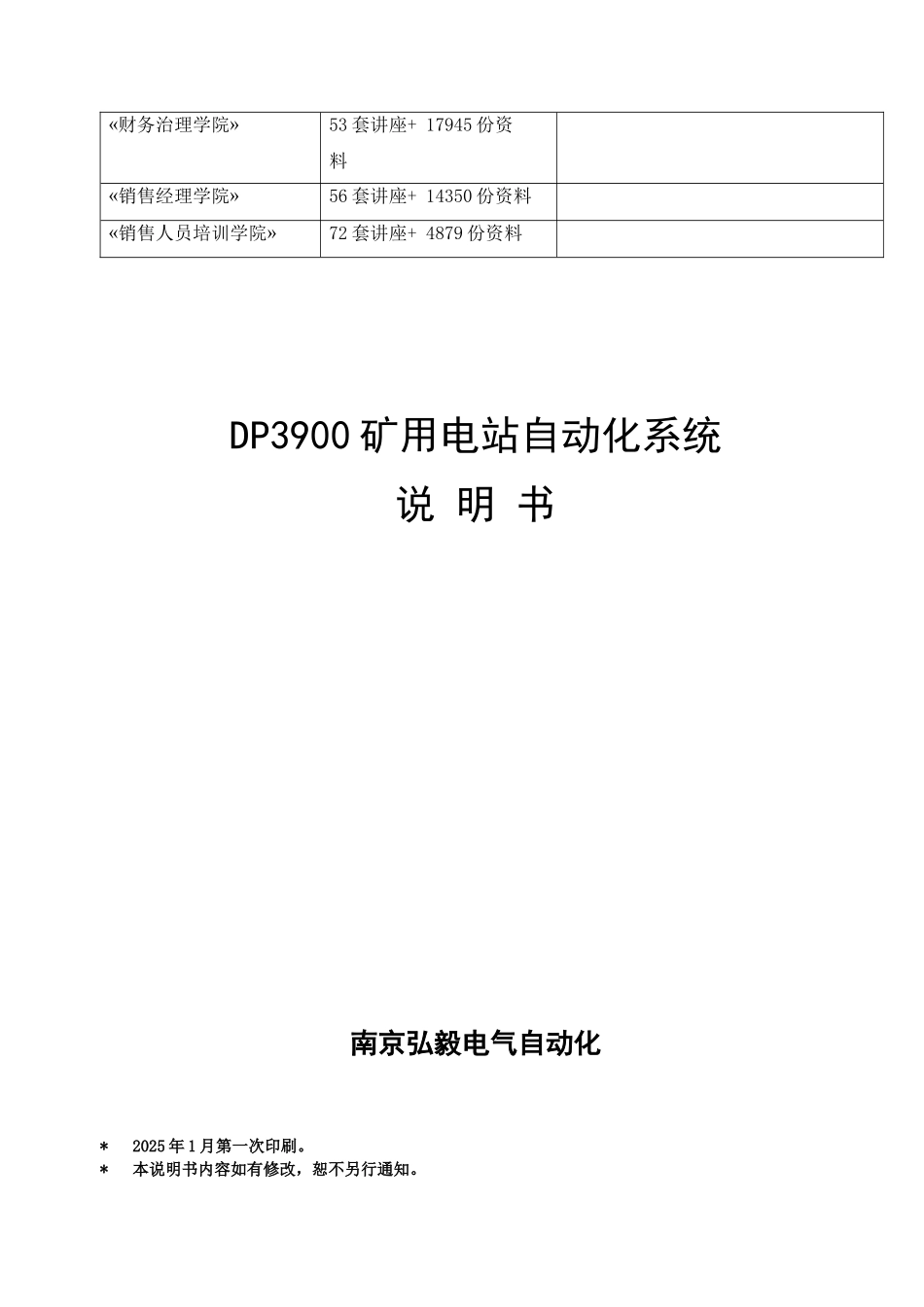 DP3900矿用电站自动化系统说明书样本_第2页