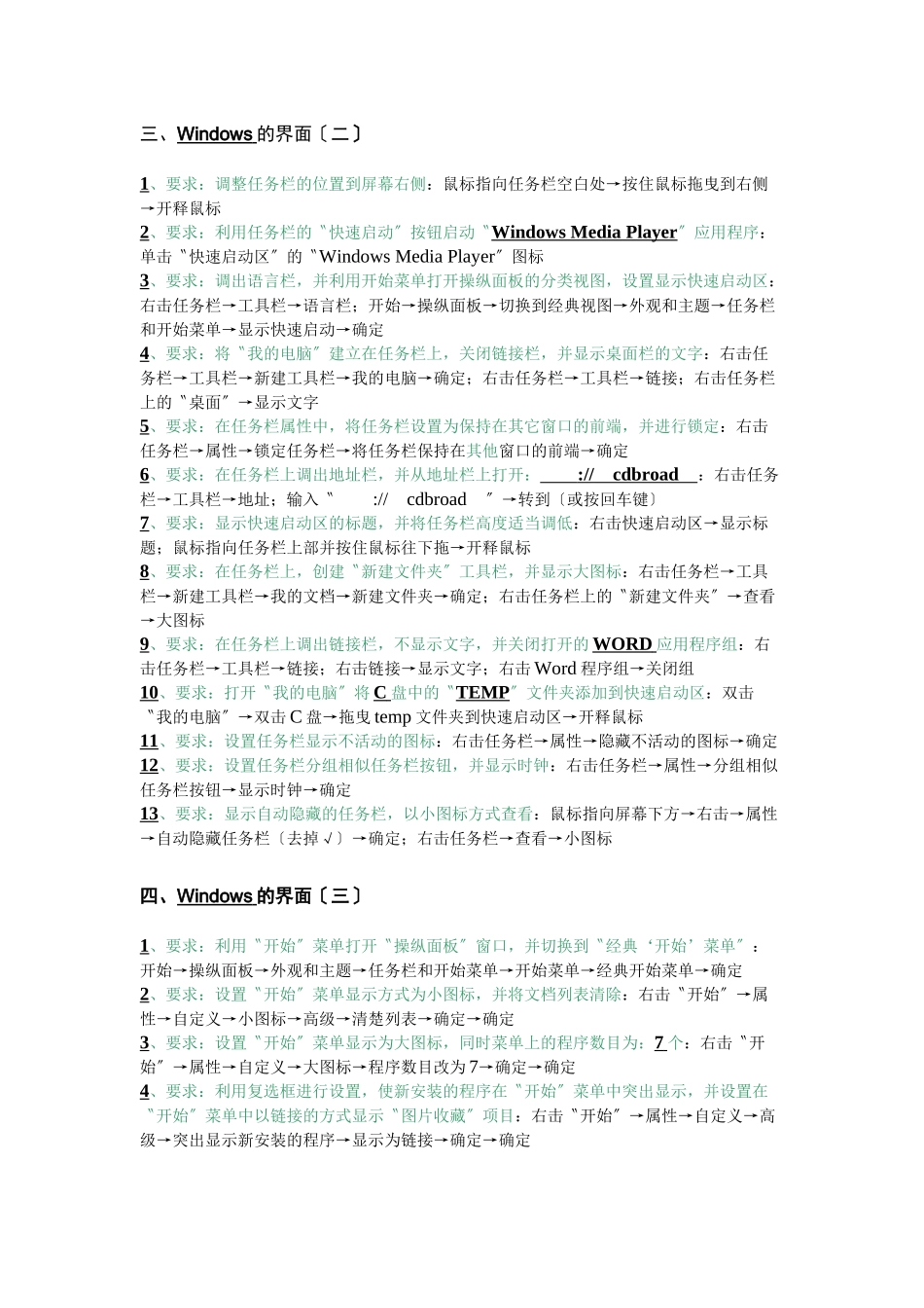 Drrnai全国专业技术人员计算机应用能力考试windowsXP题库版_第2页