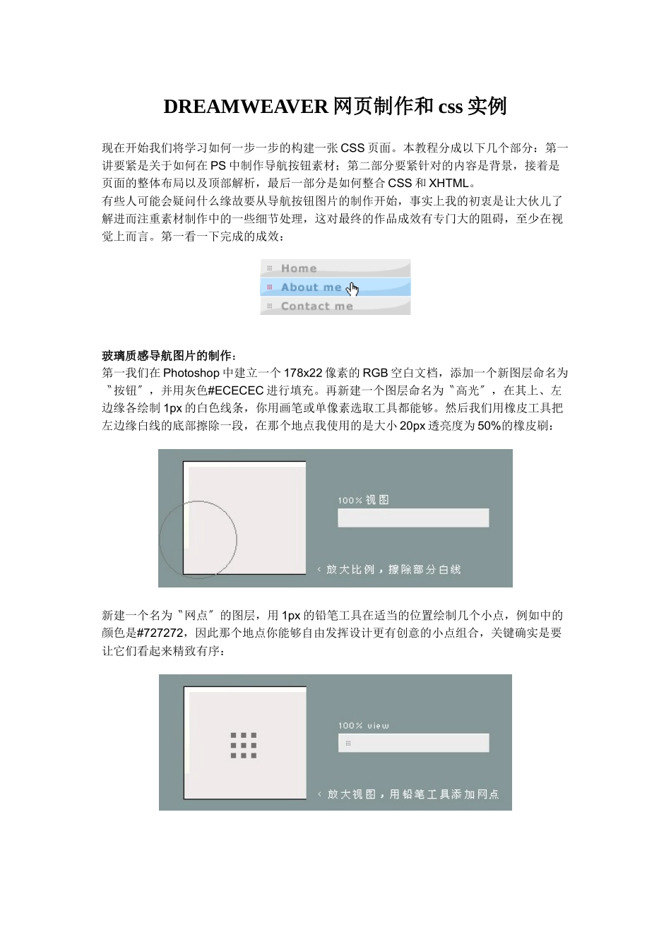 DREAMWEAVER网页制作和css实例_第1页