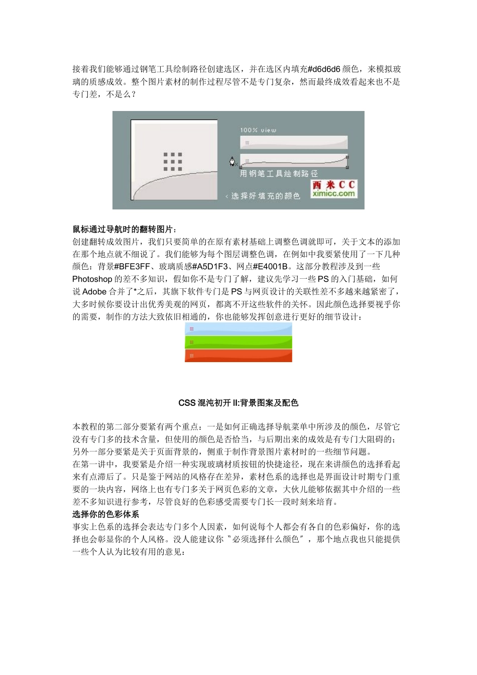 DREAMWEAVER网页制作和css实例_第2页