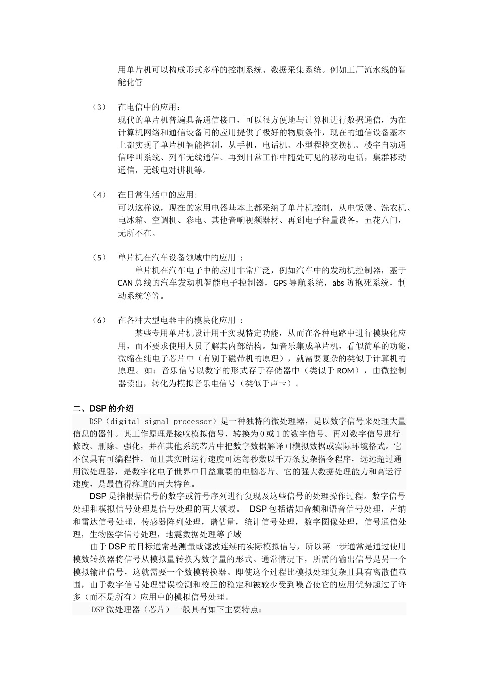 DSP与单片机的区别与联系_第2页