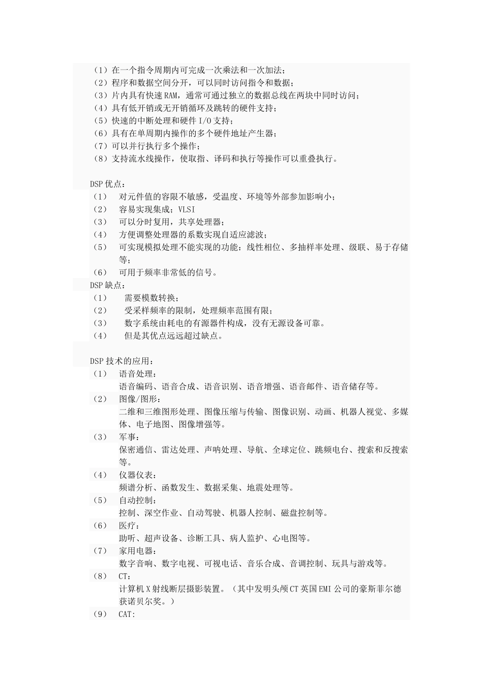 DSP与单片机的区别与联系_第3页