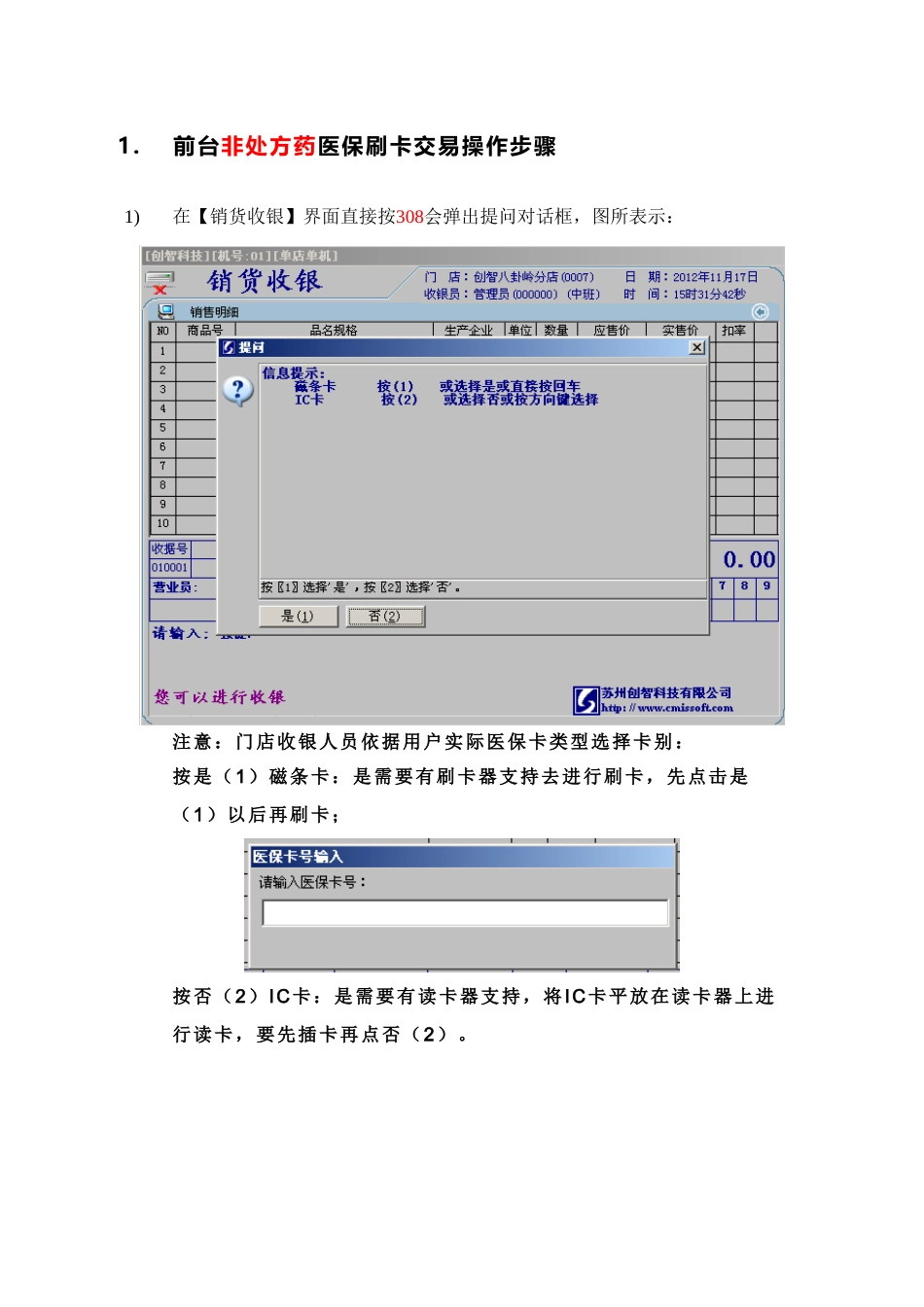 DRMS深圳医保接口操作基础手册前台医保刷卡V_第3页