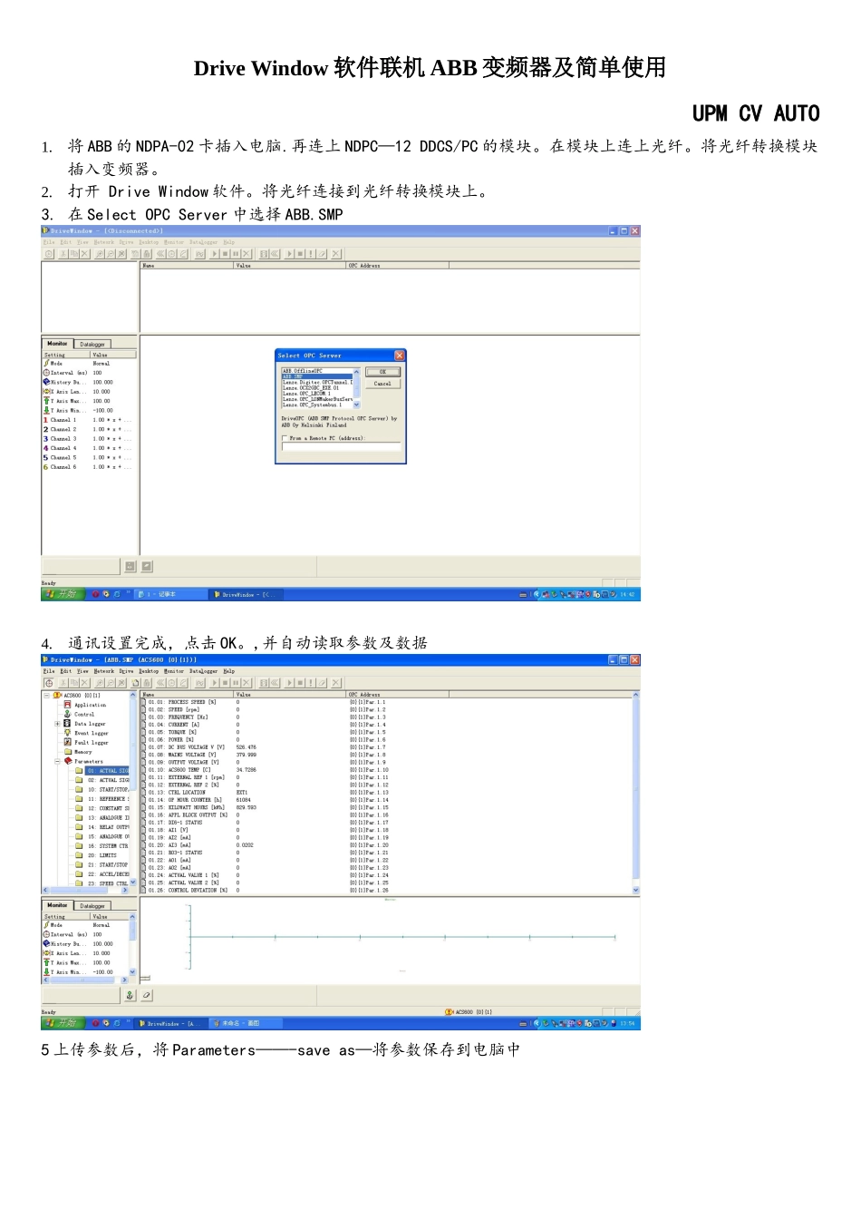 DriveWindow软件联机ABB变频器及简单使用_第1页